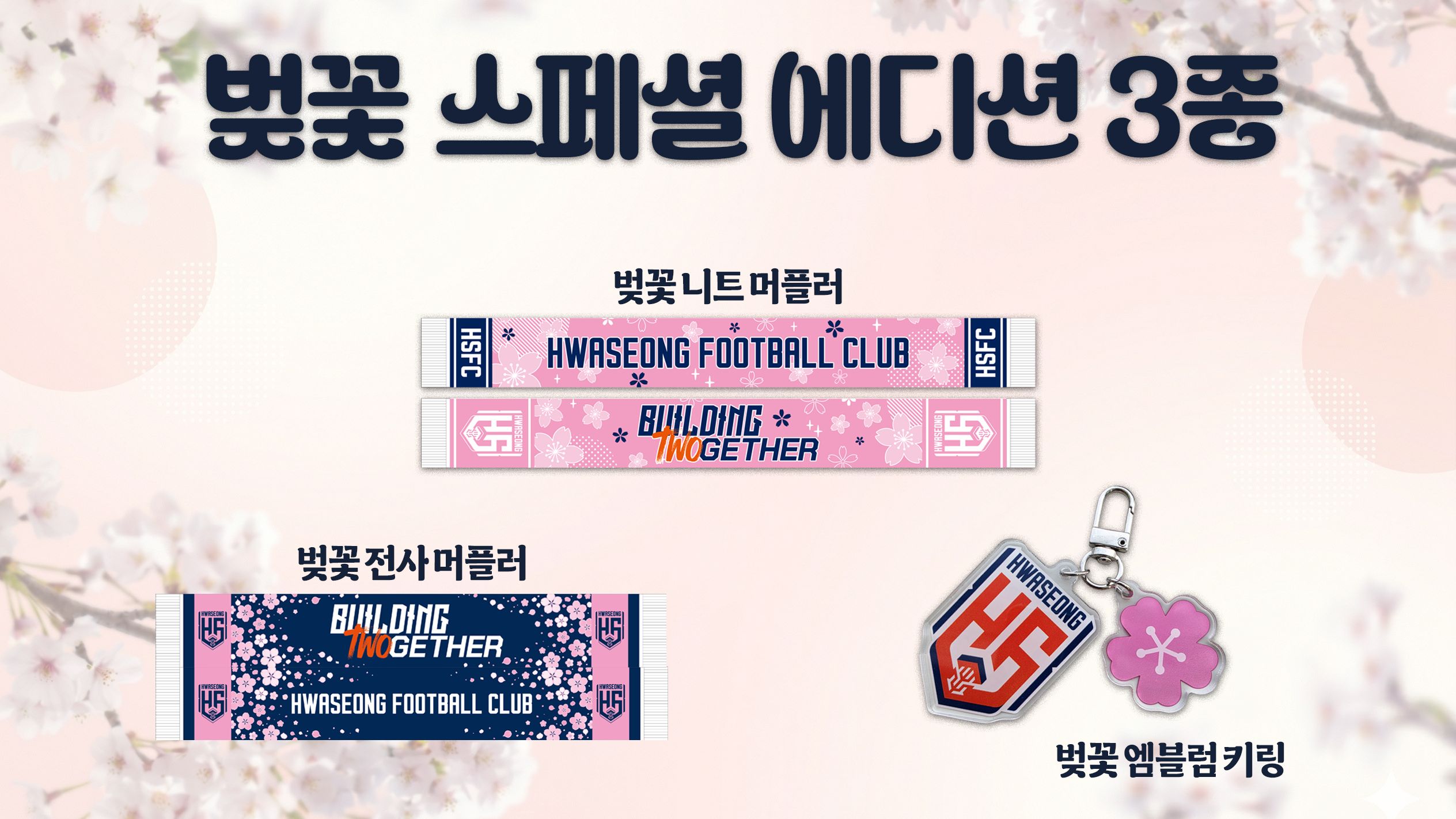 화성FC